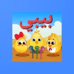 Logo of اغاني اطفال بيبي فيديو بدون نت android Application 