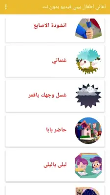 اغاني اطفال بيبي فيديو بدون نت android App screenshot 4