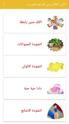 اغاني اطفال بيبي فيديو بدون نت android App screenshot 6